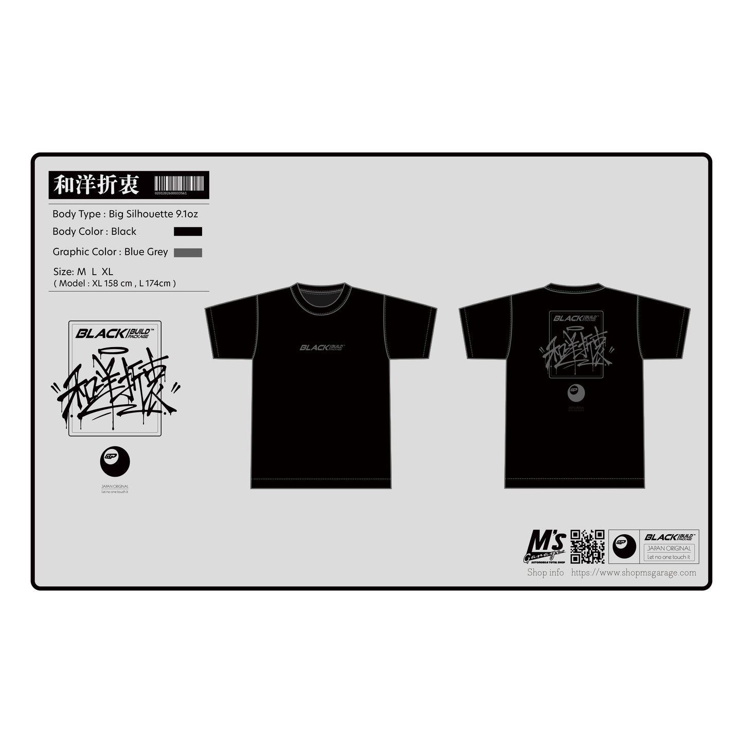 和洋折衷 T-Shirt